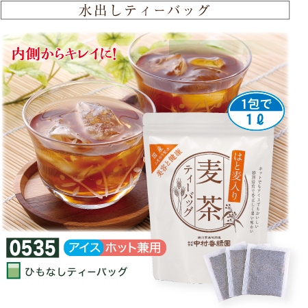 『はと麦入り麦茶ティーバッグ 10g×20個』 国産100% 六条大麦 ハトムギ ヨクイニン 美容