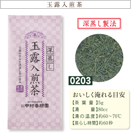 『深蒸し玉露入煎茶 100g』 特上深蒸し茶 岡部産玉露 ブレンド茶 掛川茶産地問屋 中村香緑園