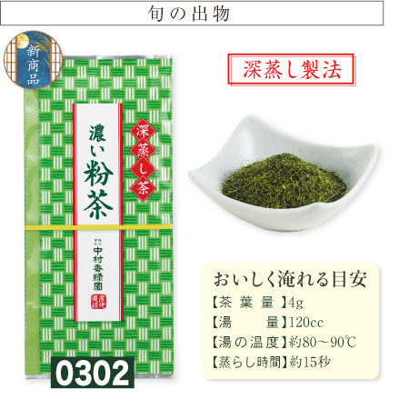 『濃い粉茶 200g』 深蒸し茶 緑茶 日本茶 掛川茶産地問屋