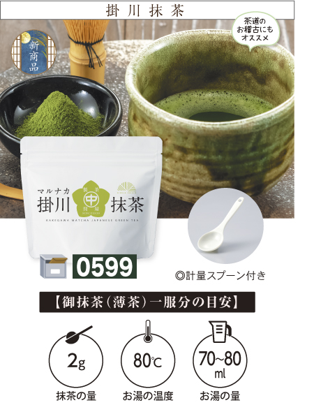 『マルナカ掛川抹茶 60g』 抹茶 掛川茶 掛川産 掛川茶産地問屋