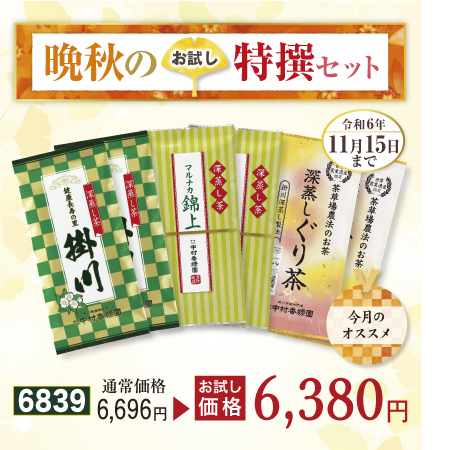 初霜セット【期間限定令和6年11/15まで】