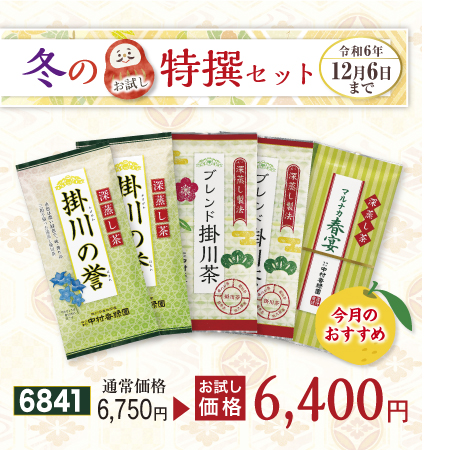 風花セット【期間限定令和6年12/6まで】