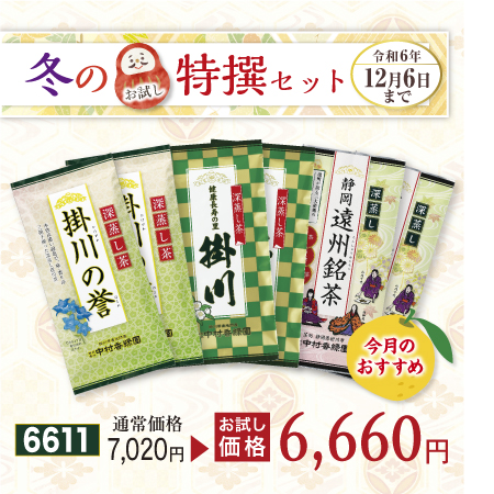 なずなセット【期間限定令和6年12/6まで】