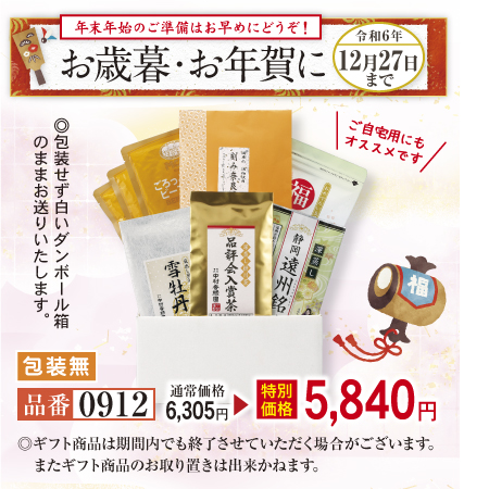 お楽しみセット　【期間限定 令和6年12/6まで】