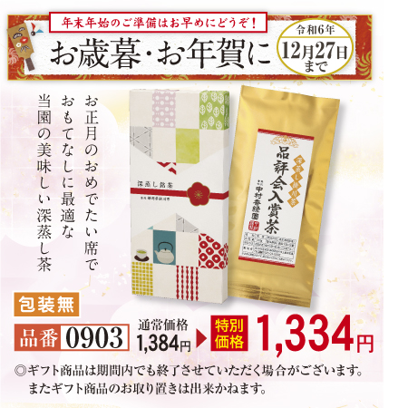 品評会入賞茶 1本箱入　【期間限定 令和6年12/27まで】