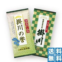「掛川茶 2本セット」深蒸し茶キャンペーン